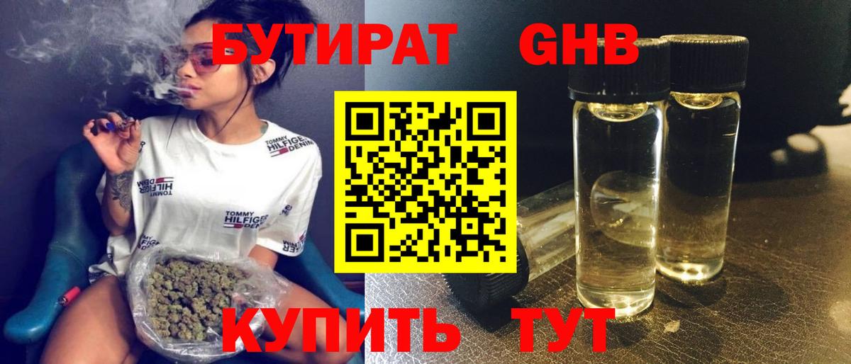 Бутират жидкий экстази Кандалакша