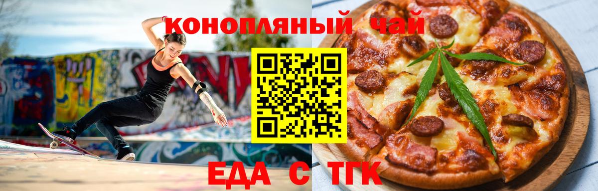 Еда ТГК марихуана  Вход с VPN  Кандалакша 
