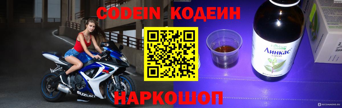 Кодеин Purple Drank Кандалакша