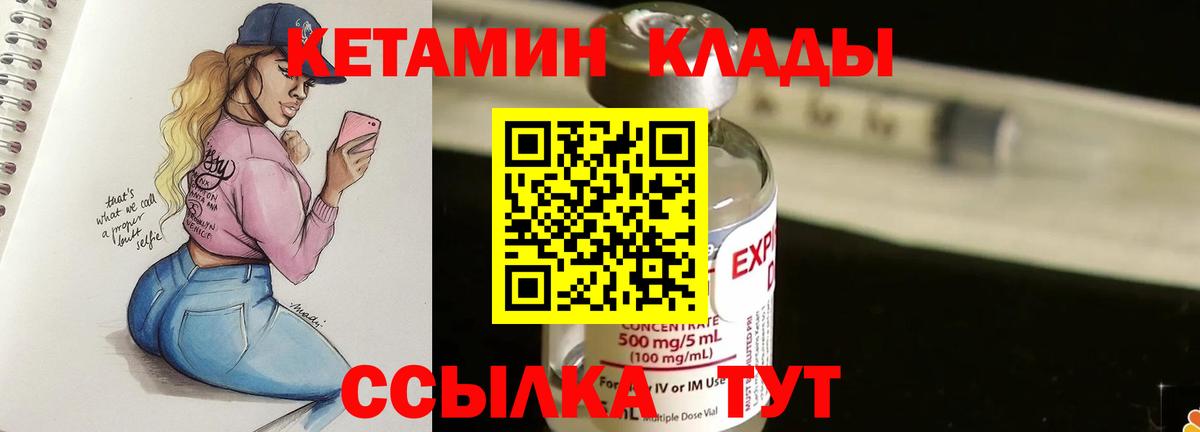 КЕТАМИН VHQ  Вход с VPN  Кандалакша 