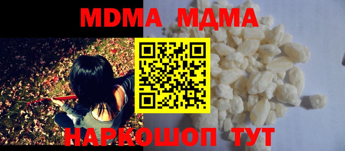 МДМА  MDMA crystal  Кандалакша  Вход с VPN  MDMA молли 