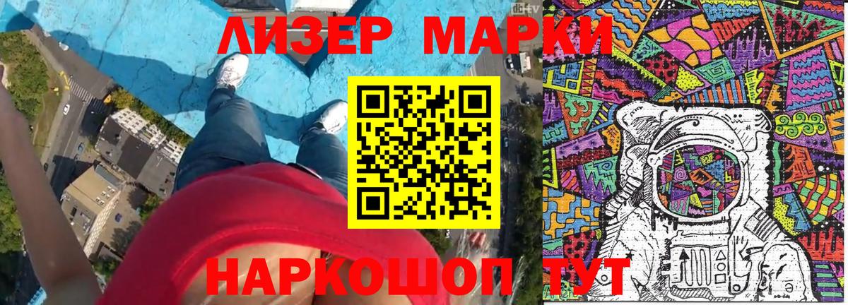 Наркотические марки 1500мкг Кандалакша