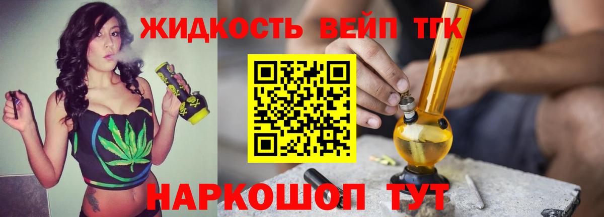 ТГК вейп с тгк Кандалакша